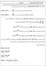 دانلود جزوه خلاصه نکات معادلات دیفرانسیل مرتبه اول رجبی 7 صفحه PDF 📘-1