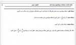 دانلود جزوه خلاصه نکات معادلات دیفرانسیل مرتبه اول رجبی 7 صفحه PDF 📘-1