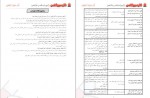 دانلود جزوه جمع بندی فارسی دوازدهم دکتر علیرضا جعفری 20 صفحه PDF 📘-1