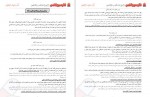 دانلود جزوه جمع بندی فارسی دوازدهم دکتر علیرضا جعفری 20 صفحه PDF 📘-1