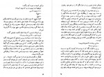دانلود کتاب با خانمان محمد قاضی 217 صفحه PDF📘-1