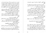 دانلود کتاب با خانمان محمد قاضی 217 صفحه PDF📘-1