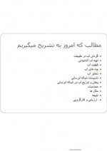 دانلود پروژه آبرسانی آسان و مکمل 85 صفحه PDF📘-1