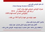 دانلود پروزه افزودنی های جدید در بتن 33 صفحه PDF📘-1