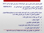 دانلود پروزه افزودنی های جدید در بتن 33 صفحه PDF📘-1