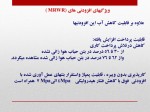 دانلود پروزه افزودنی های جدید در بتن 33 صفحه PDF📘-1