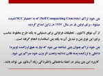 دانلود پروزه افزودنی های جدید در بتن 33 صفحه PDF📘-1