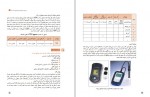 دانلود جزوه آزمایش های کنترل کیفیت آب پروژه کارت 46 صفحه PDF📘-1
