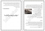 دانلود جزوه آشنایی با انواع ملات ها صابر کلانتری 27 صفحه PDF📘-1