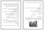 دانلود جزوه آشنایی با انواع ملات ها صابر کلانتری 27 صفحه PDF📘-1