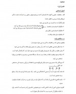 دانلود جزوه استاتیک با خلاصه فرمول ها 62 صفحه PDF📘-1