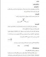 دانلود جزوه استاتیک با خلاصه فرمول ها 62 صفحه PDF📘-1