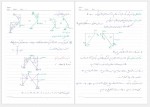 دانلود جزوه استاتیک و مقاومت مصالح تابش پور 146 صفحه PDF 📘-1