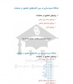 دانلود جزوه اصول شبیه سازی علی اکبر اکبری 231 صفحه PDF📘-1