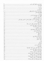 دانلود جزوه اقتصاد خرد و کلان محسن ابراهیمی 205 صفحه PDF 📘-1