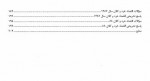 دانلود جزوه اقتصاد خرد و کلان محسن ابراهیمی 205 صفحه PDF 📘-1