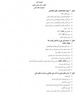 دانلود جزوه اقتصاد کلان محسن نظری 43 صفحه PDF 📘-1