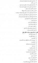 دانلود جزوه اقتصاد کلان محسن نظری 43 صفحه PDF 📘-1