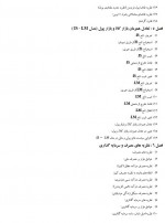 دانلود جزوه اقتصاد کلان محسن نظری 43 صفحه PDF 📘-1