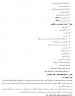 دانلود جزوه اقتصاد کلان محسن نظری 43 صفحه PDF 📘-1