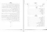 دانلود جزوه انجنیری تهداب پوهاند دیپلوم 302 صفحه PDF📘-1