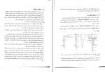دانلود جزوه انجنیری تهداب پوهاند دیپلوم 302 صفحه PDF📘-1