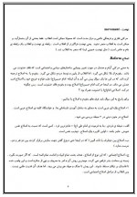 دانلود جزوه انقلاب اسلامی ایران رضا پور 36 صفحه PDF 📘-1