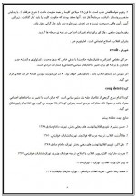 دانلود جزوه انقلاب اسلامی ایران رضا پور 36 صفحه PDF 📘-1