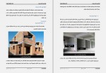 دانلود جزوه انواع دیوار های تعمیرات محمد ضیا فاضلی 26 صفحه PDF📘-1