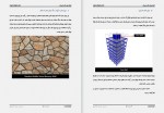 دانلود جزوه انواع دیوار های تعمیرات محمد ضیا فاضلی 26 صفحه PDF📘-1