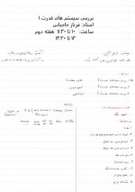 دانلود جزوه بررسی سیستم های قدرت 1 فرناز حاجیانی 49 صفحه PDF 📘-1