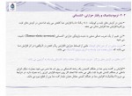 دانلود جزوه حالت کشسانی لاستیکی محمد رضا مقبلی 24 صفحه PDF 📘-1