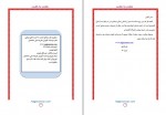 دانلود جزوه خشت به خشت علی قربانی 46 صفحه PDF📘-1