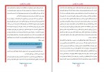 دانلود جزوه خشت به خشت علی قربانی 46 صفحه PDF📘-1