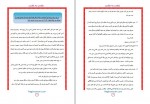 دانلود جزوه خشت به خشت علی قربانی 46 صفحه PDF📘-1