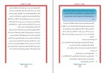 دانلود جزوه خشت به خشت علی قربانی 46 صفحه PDF📘-1