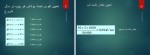 دانلود جزوه دیزاین کامل یک شبکه فاضلاب جامی 34 صفحه PDF📘-1