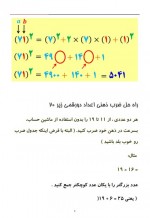 دانلود جزوه راه حل ضرب ذهنی اعداد دو رقمی بهزاد تقی زاده 15 صفحه PDF📘-1