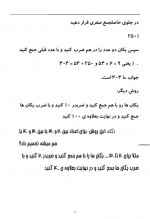 دانلود جزوه راه حل ضرب ذهنی اعداد دو رقمی بهزاد تقی زاده 15 صفحه PDF📘-1