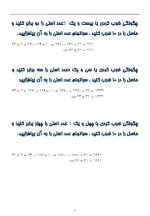 دانلود جزوه راه حل ضرب ذهنی اعداد دو رقمی بهزاد تقی زاده 15 صفحه PDF📘-1
