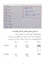 دانلود جزوه راه حل ضرب ذهنی اعداد دو رقمی بهزاد تقی زاده 15 صفحه PDF📘-1