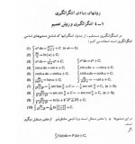 دانلود جزوه روش های بنیادی انتگرال گیری 31 صفحه PDF 📘-1