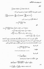 دانلود جزوه روش های بنیادی انتگرال گیری 31 صفحه PDF 📘-1