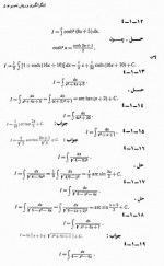 دانلود جزوه روش های بنیادی انتگرال گیری 31 صفحه PDF 📘-1