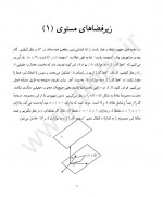دانلود جزوه ریاضی 2 دانشگاه شریف 318 صفحه PDF 📘-1