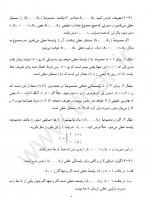 دانلود جزوه ریاضی 2 دانشگاه شریف 318 صفحه PDF 📘-1