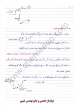 دانلود جزوه عملیات واحد 1 – 146 صفحه PDF 📘-1