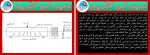 دانلود جزوه عناصر آهن کانکریتی نشر علم 94 صفحه PDF📘-1
