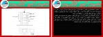 دانلود جزوه عناصر آهن کانکریتی نشر علم 94 صفحه PDF📘-1