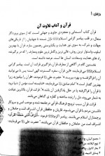 دانلود جزوه قرآن و آداب تلاوت آن 78 صفحه PDF 📘-1